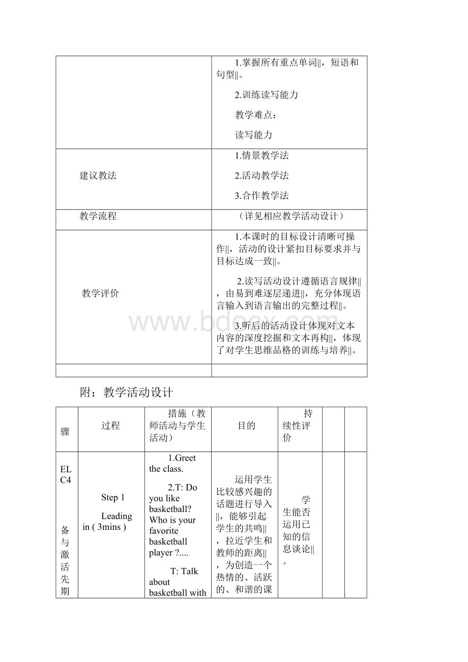 人教版英语九年级全一册教案Unit6 SectionB2aSelf Check.docx_第3页