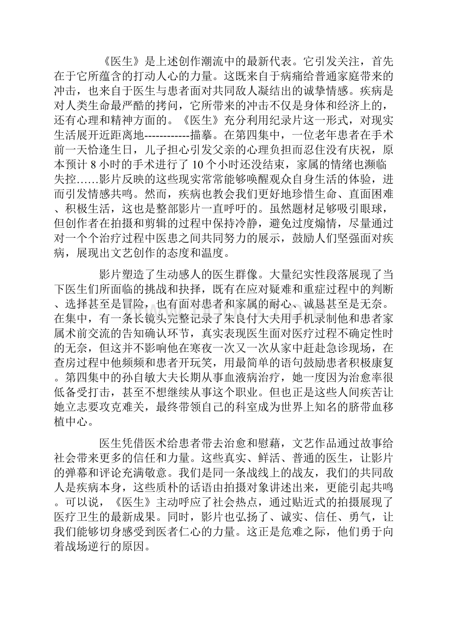 个人观中国医生纪录片观后感及感受优选汇编.docx_第3页