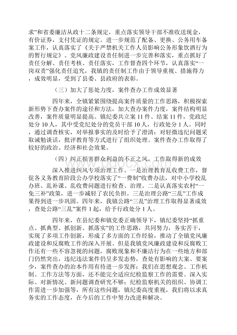 党风廉政建设和反腐败工作工作报告.docx_第2页