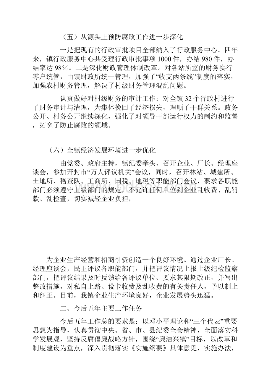 党风廉政建设和反腐败工作工作报告.docx_第3页