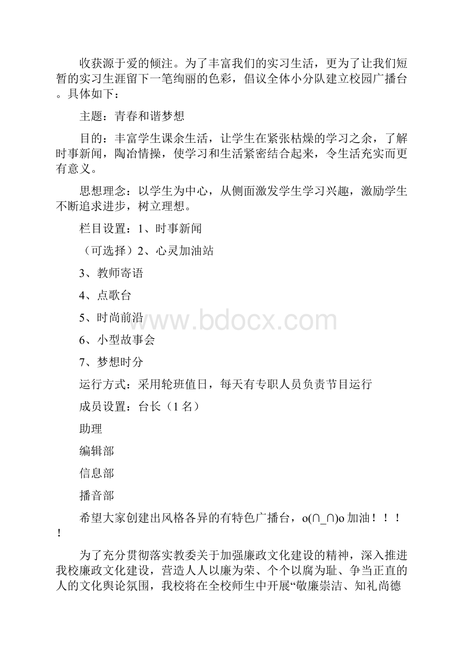 NEW珍惜资源保护环境倡议书.docx_第2页