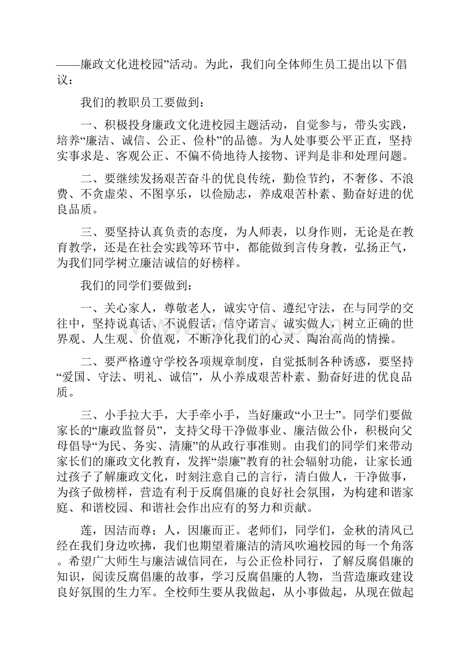 NEW珍惜资源保护环境倡议书.docx_第3页