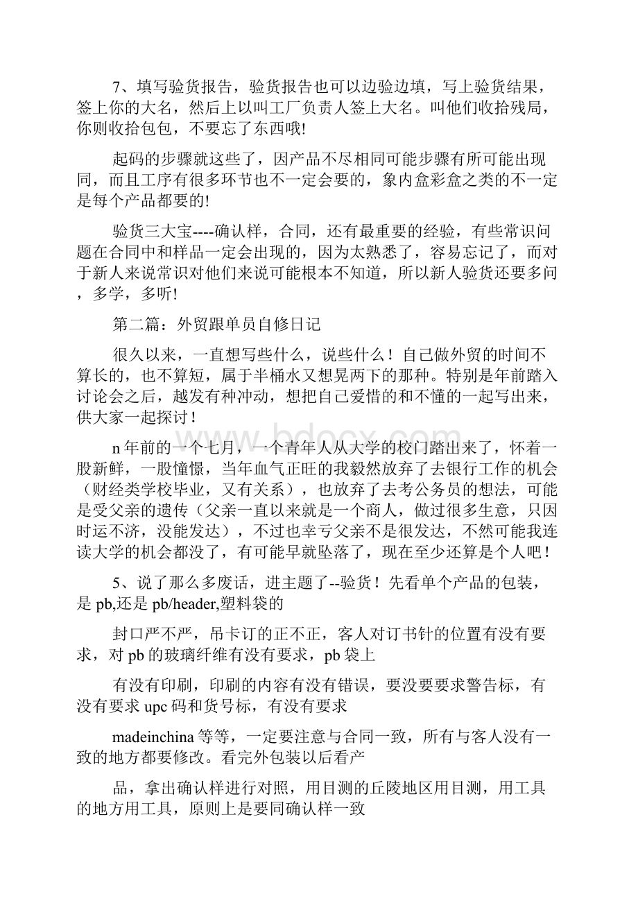 外贸跟单员实习日记精选多篇.docx_第2页