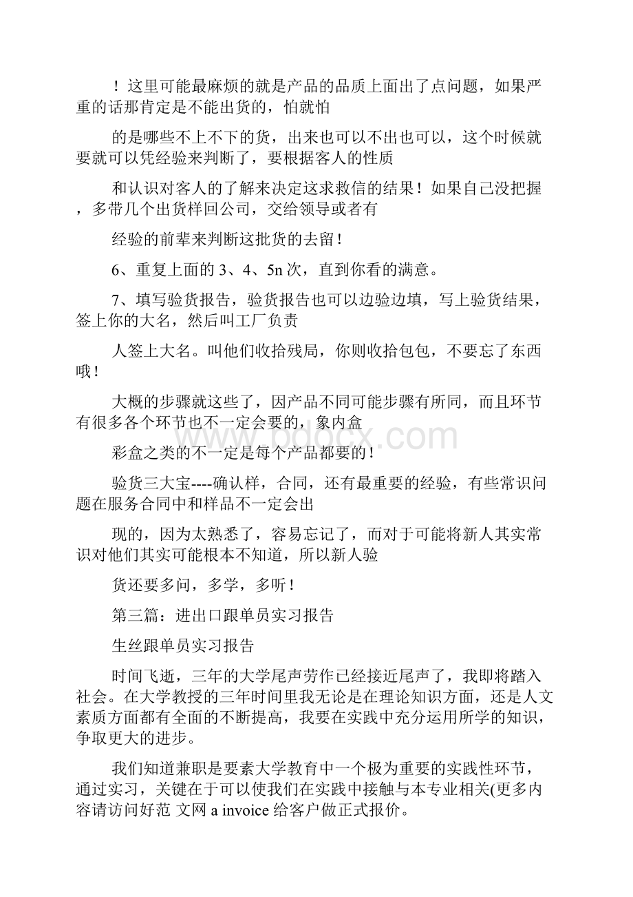 外贸跟单员实习日记精选多篇.docx_第3页