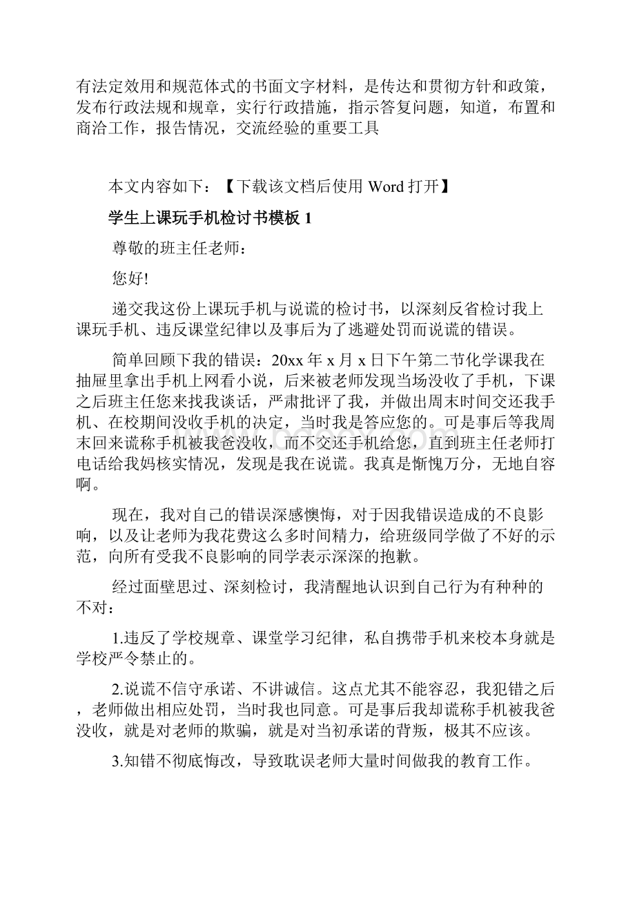 学生上课玩手机检讨书模板文档.docx_第2页