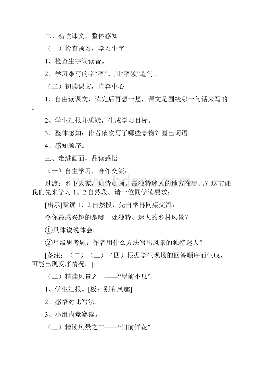 课文《乡下人家》教学设计.docx_第2页