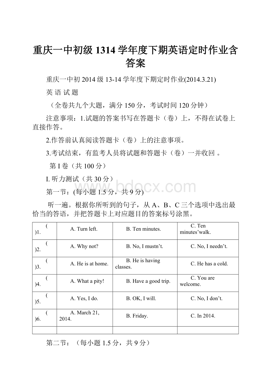 重庆一中初级1314学年度下期英语定时作业含答案.docx