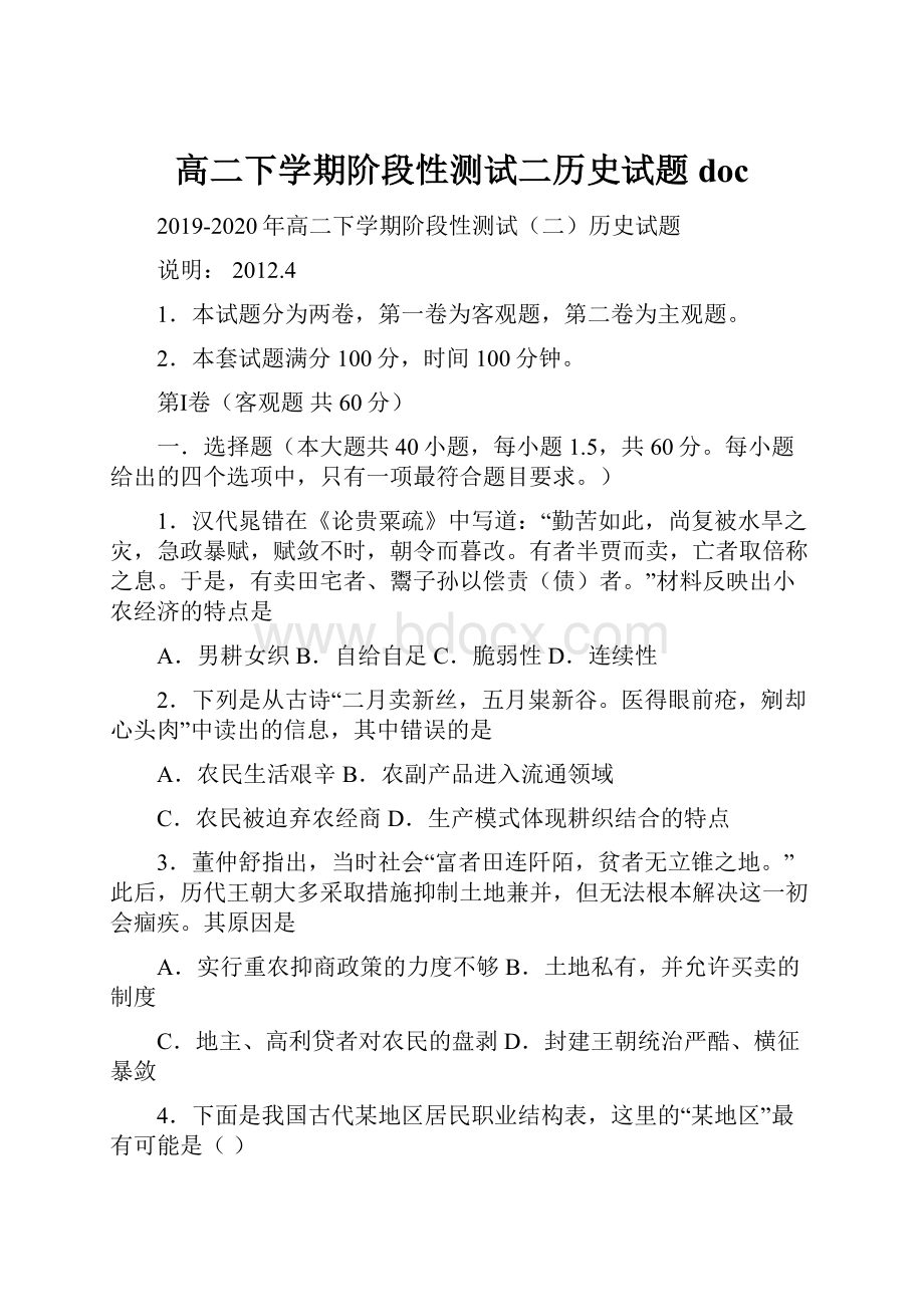 高二下学期阶段性测试二历史试题doc.docx_第1页