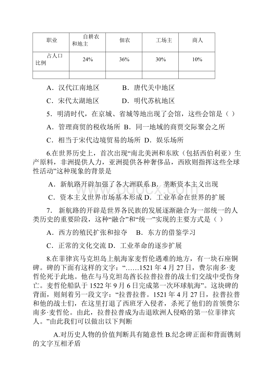 高二下学期阶段性测试二历史试题doc.docx_第2页