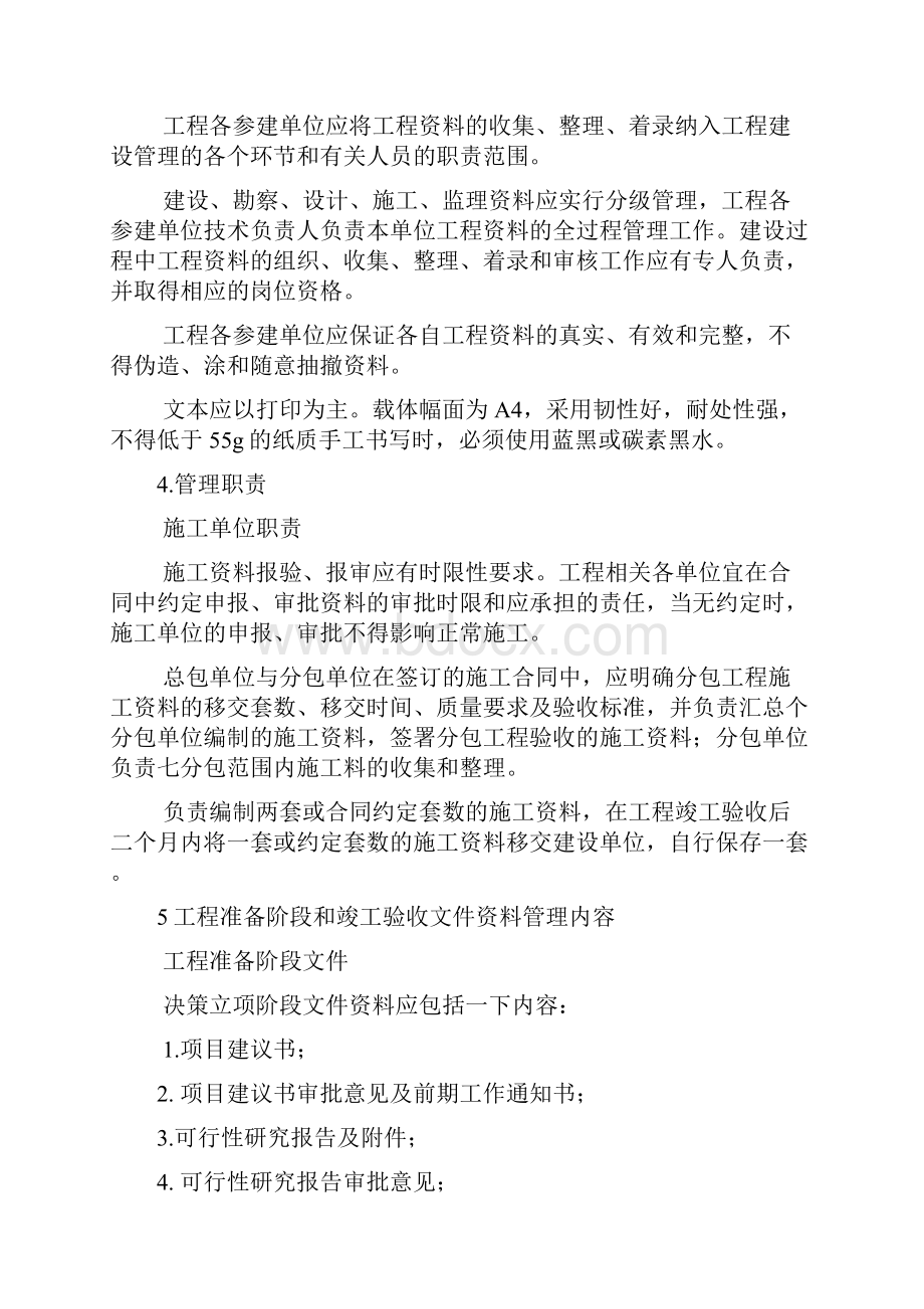 甘肃省建筑工程资料管理规程.docx_第3页