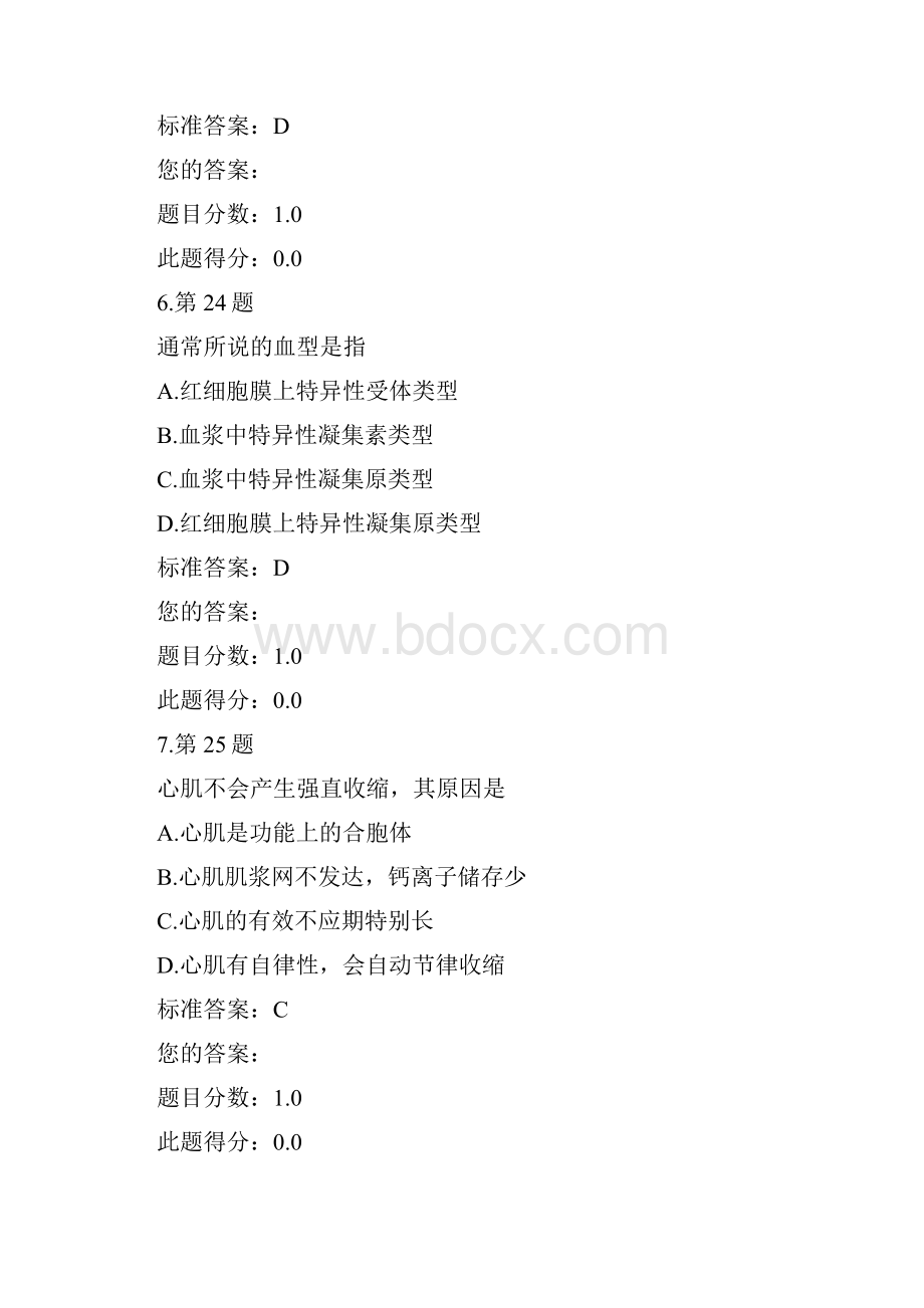 人体解剖学的习题概要.docx_第3页