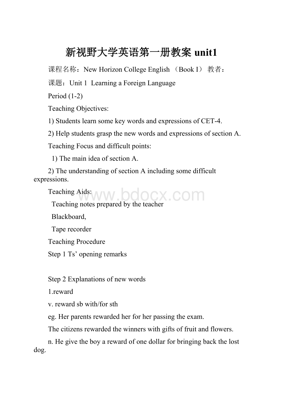 新视野大学英语第一册教案unit1.docx_第1页