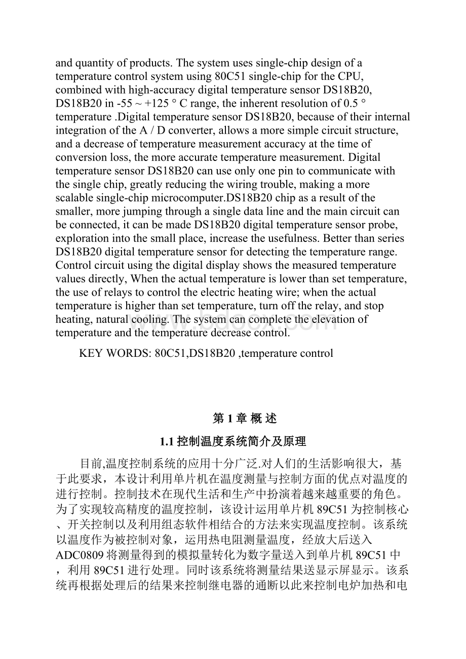 数字温度控制系统软件设计 论文.docx_第2页