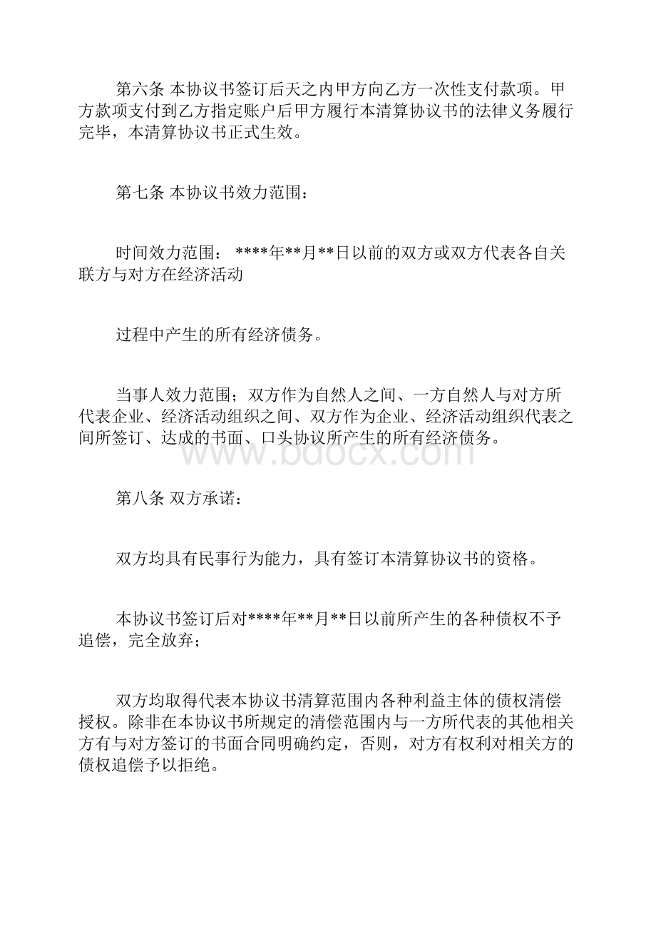 债务清算协议书范文.docx_第3页