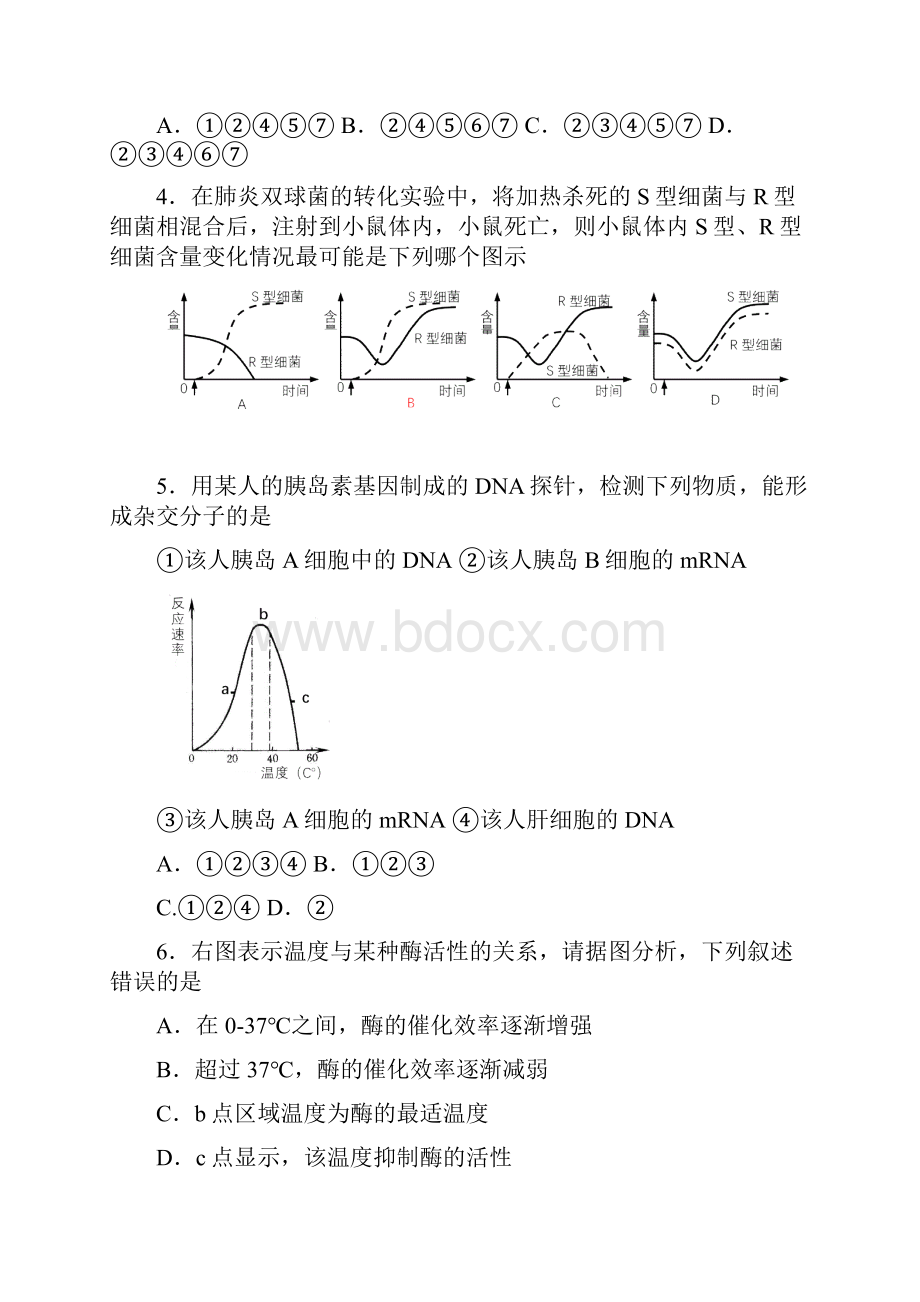 生物高考模拟试题.docx_第2页