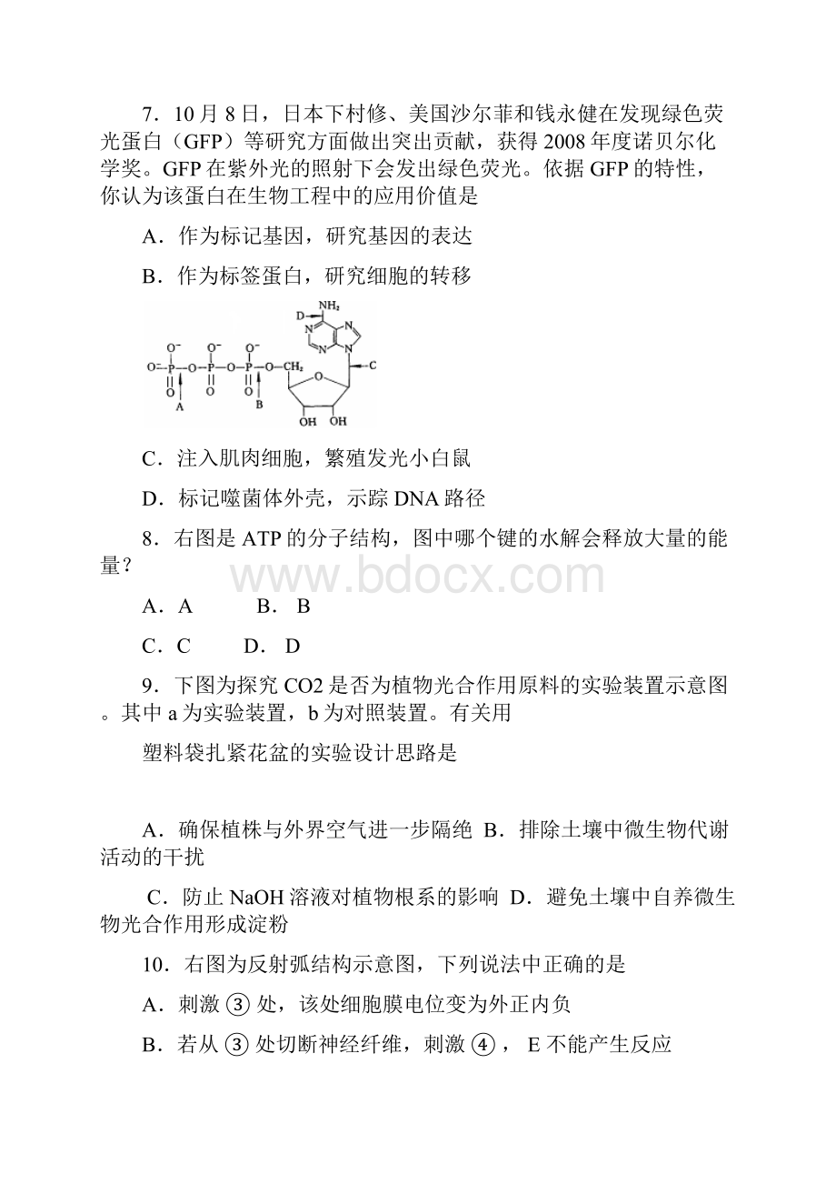 生物高考模拟试题.docx_第3页