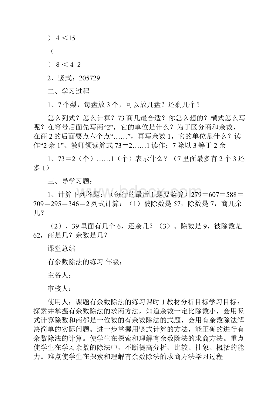 苏教版二年级数学下册全册导学案.docx_第3页