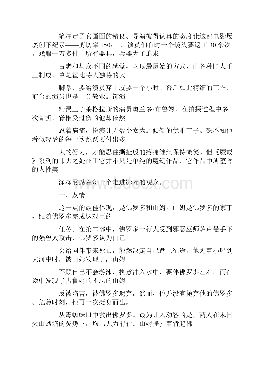 大学生校园电影广播稿.docx_第3页