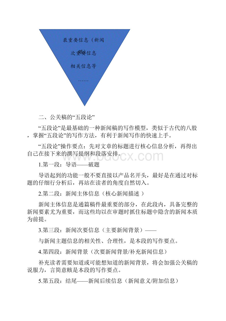 公关稿件撰写方法.docx_第3页