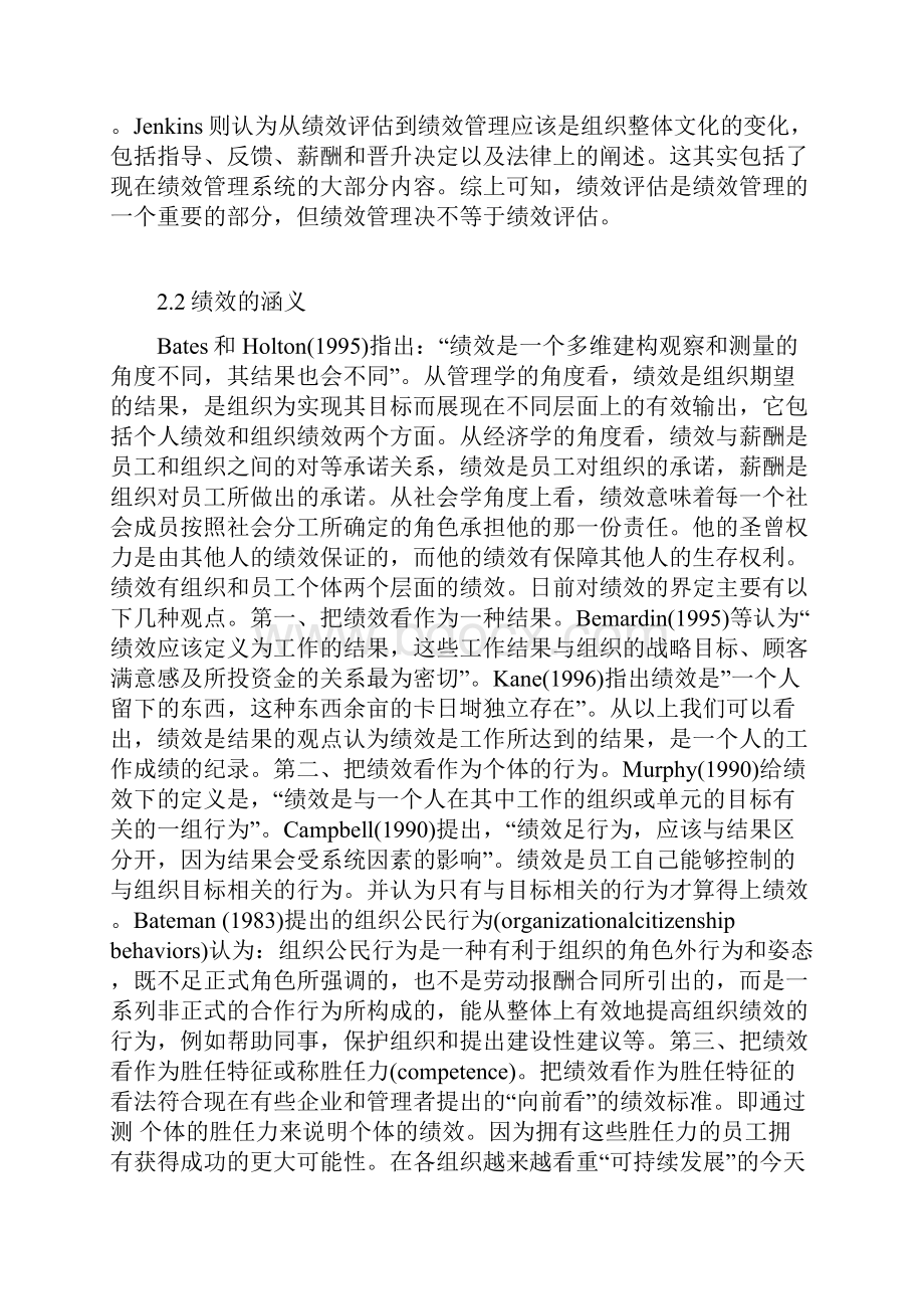 政府绩效管理研究综述.docx_第3页