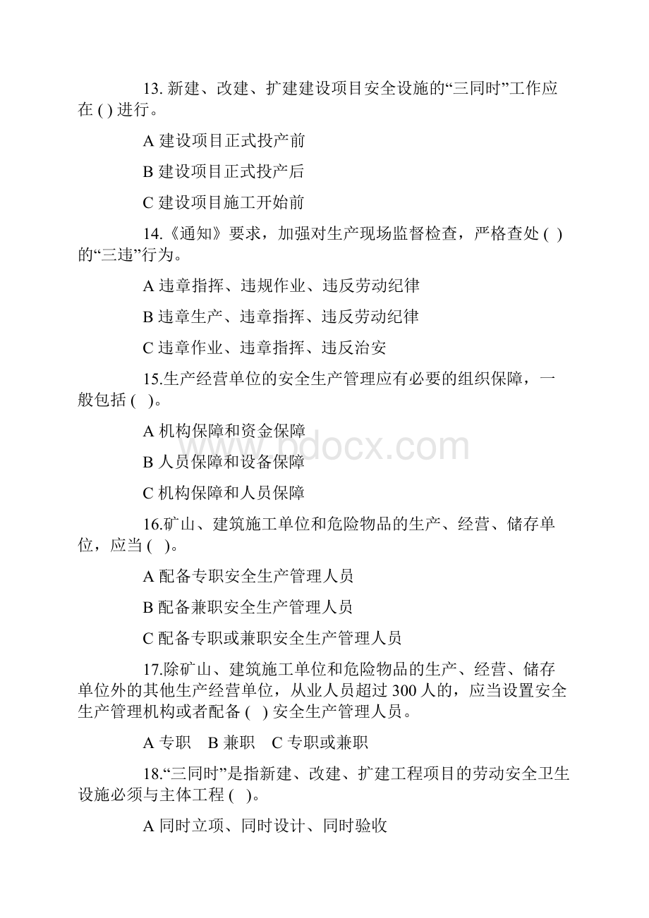 落实企业安全生产主体责任知识竞赛试题与答案B.docx_第3页