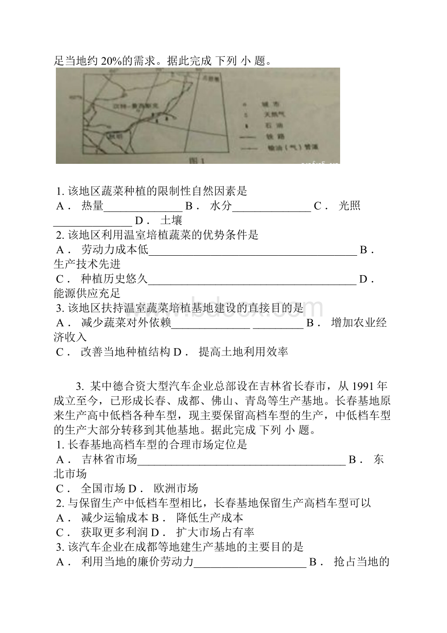 全国普通高等学校招生统一考试地理海南卷参考版含答案及解析.docx_第2页