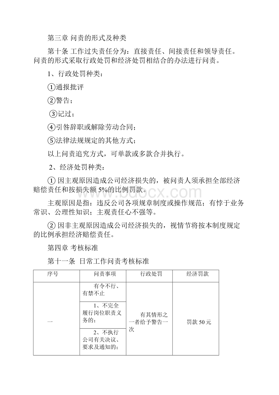 问责制度.docx_第3页