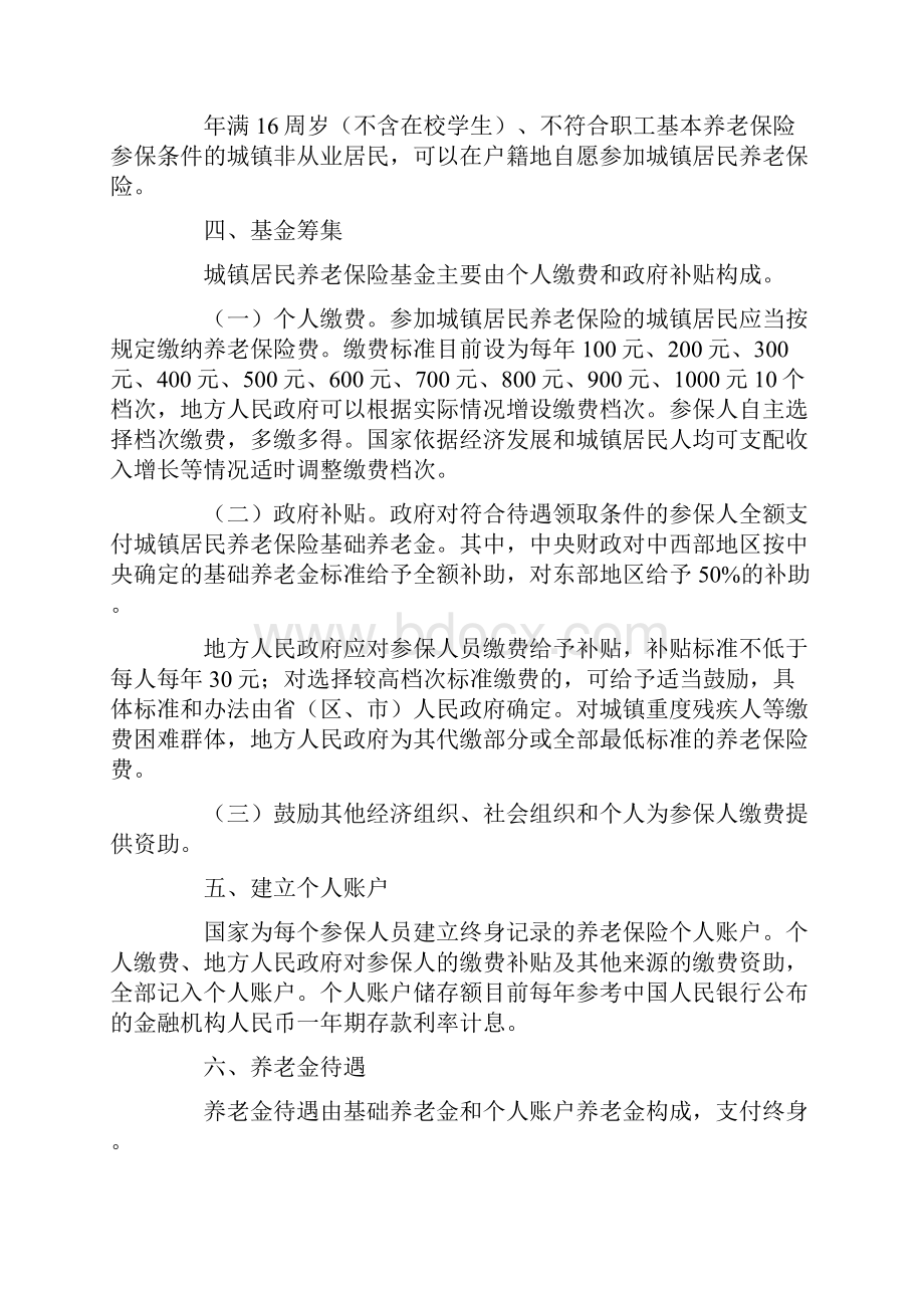 国务院关于开展城镇居民社会养老保险试点的指导意见.docx_第2页