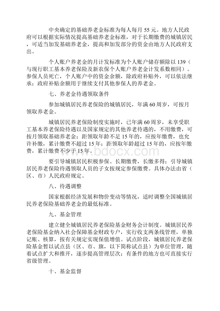 国务院关于开展城镇居民社会养老保险试点的指导意见.docx_第3页