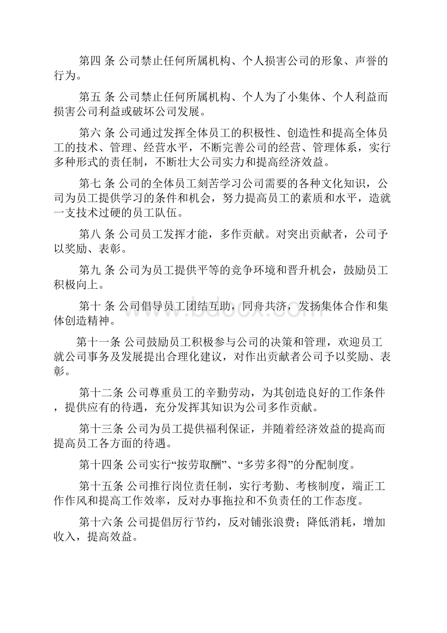 企业管理规章制度修正.docx_第2页