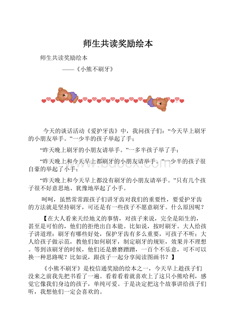 师生共读奖励绘本.docx