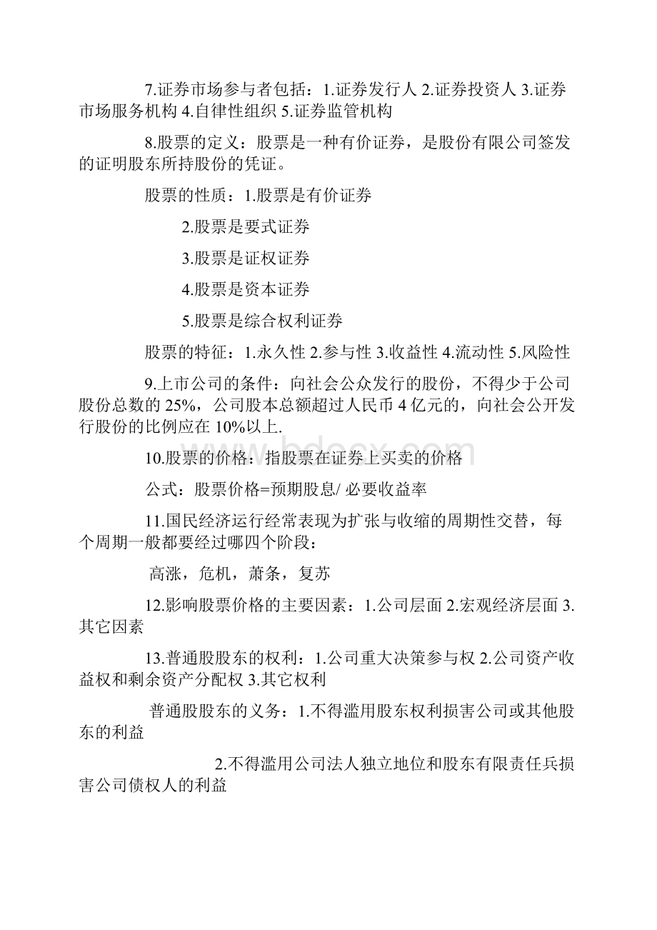 基金销售人员从业资格考试考点总结.docx_第2页