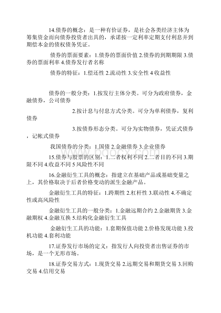 基金销售人员从业资格考试考点总结.docx_第3页