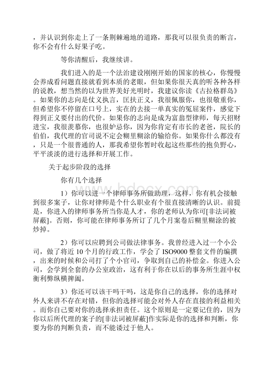 实习律师生存秘诀.docx_第2页