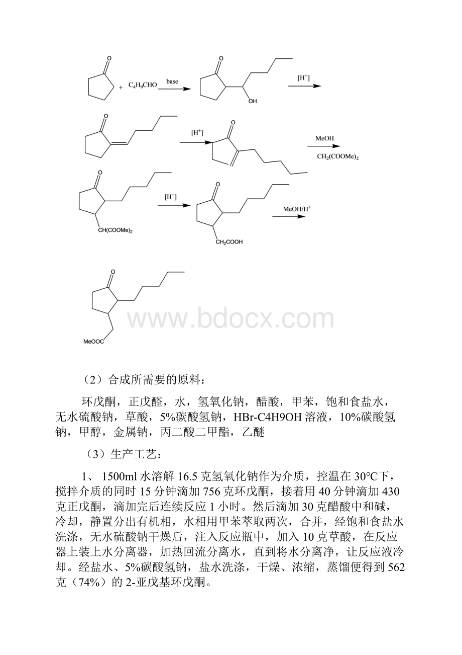 滨州学院二氢茉莉酮酸甲酯的合成工艺设计.docx_第3页