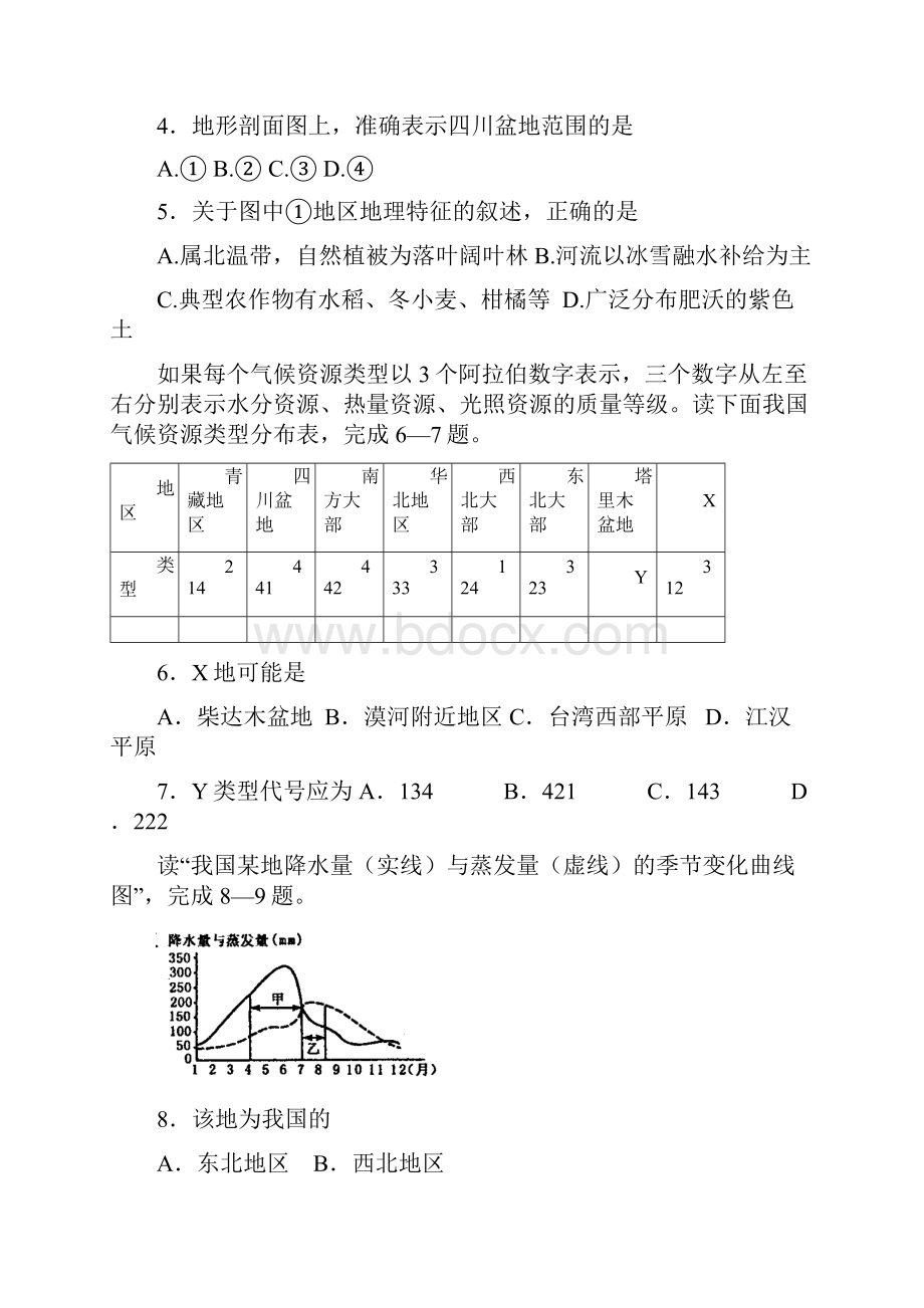 期末演练试题.docx_第2页