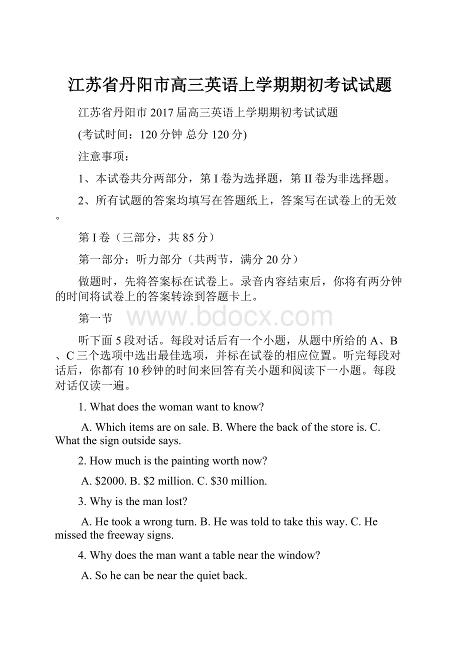 江苏省丹阳市高三英语上学期期初考试试题.docx_第1页