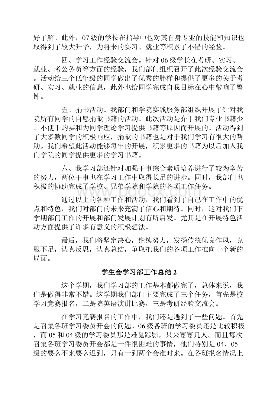 学生会学习部工作总结15篇.docx_第2页