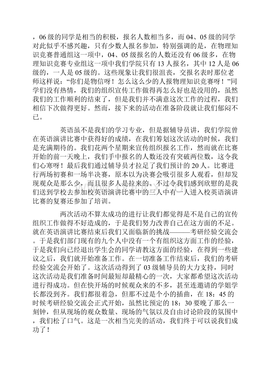 学生会学习部工作总结15篇.docx_第3页