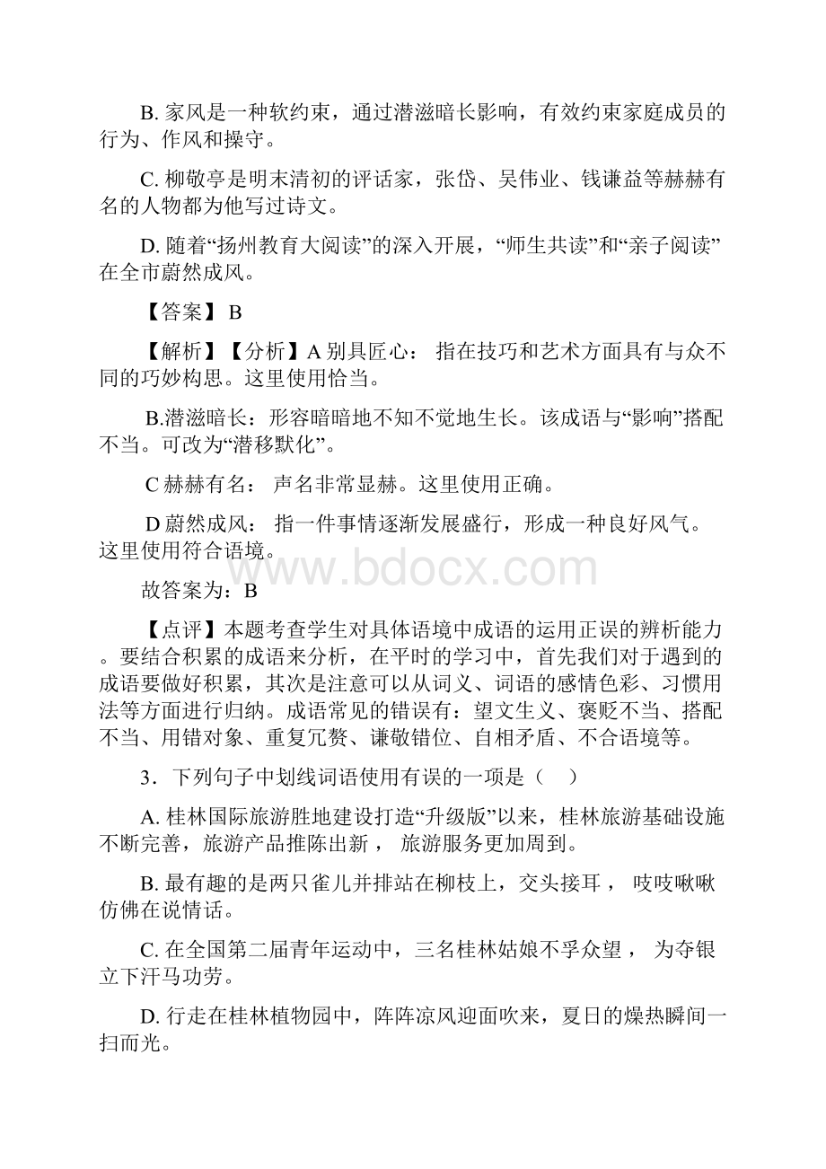 精品中考 语文成语及惯用语训练试题含答案.docx_第2页