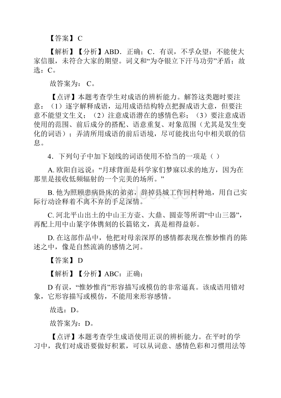 精品中考 语文成语及惯用语训练试题含答案.docx_第3页