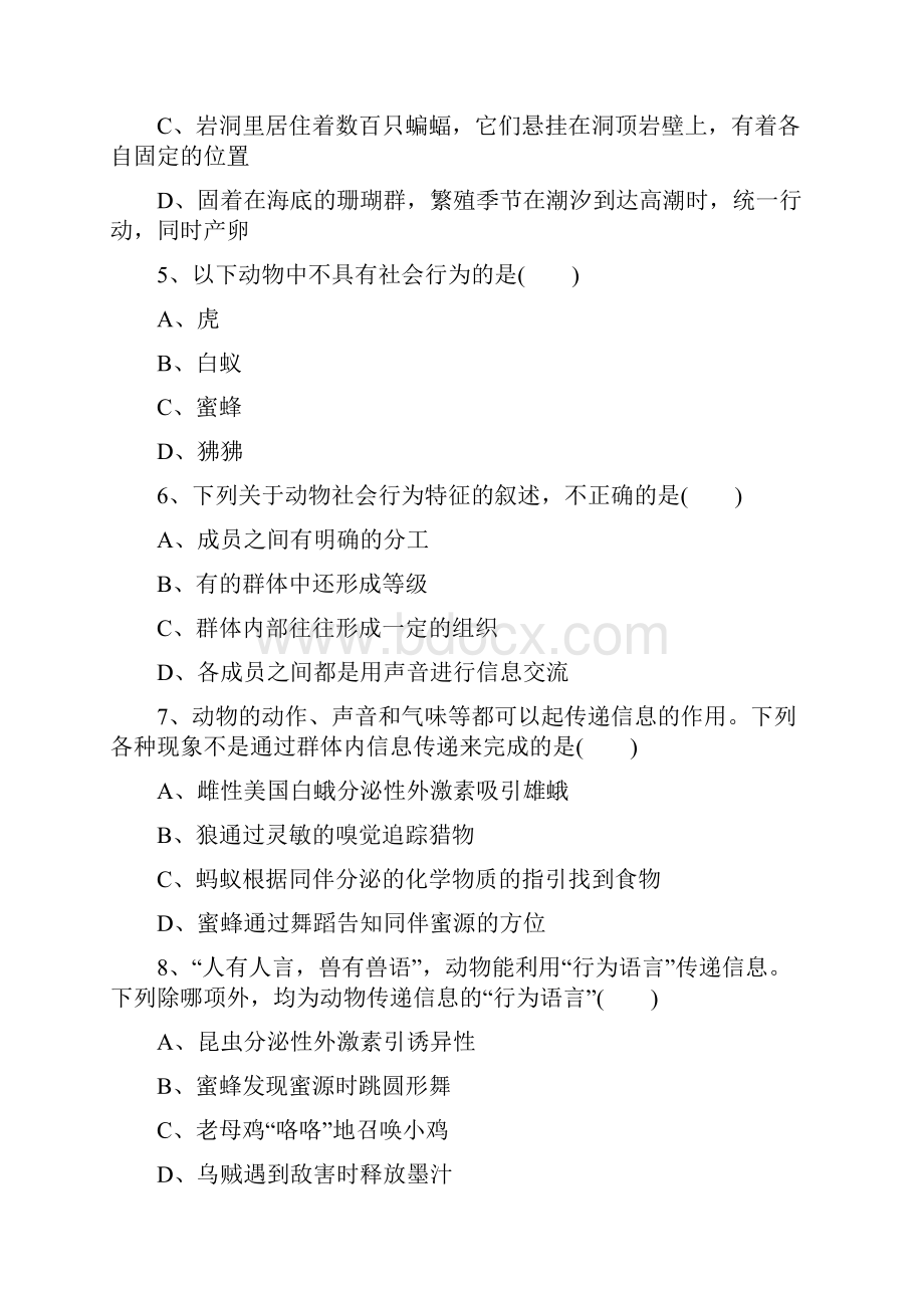 523社会行为同步练习含答案.docx_第2页