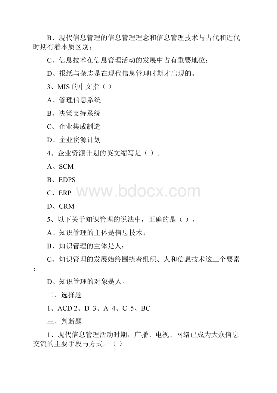 信息管理概论作业答案.docx_第3页