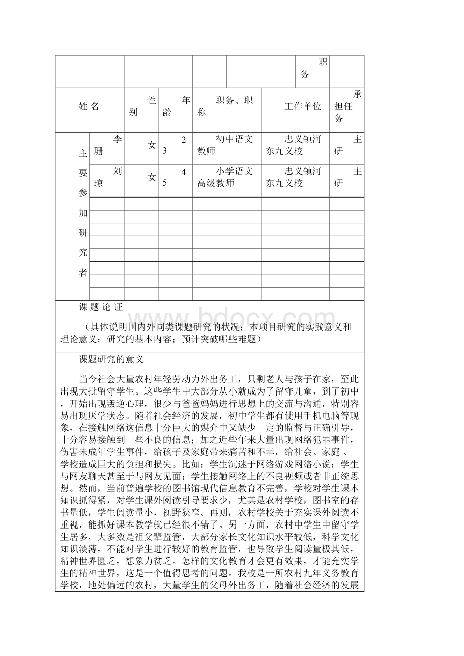 雁江区教育局普教科研资助金项目.docx_第2页