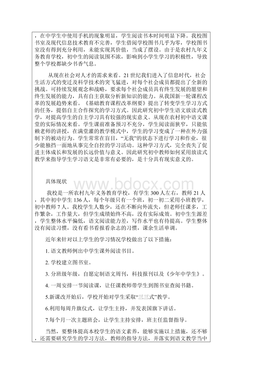 雁江区教育局普教科研资助金项目.docx_第3页