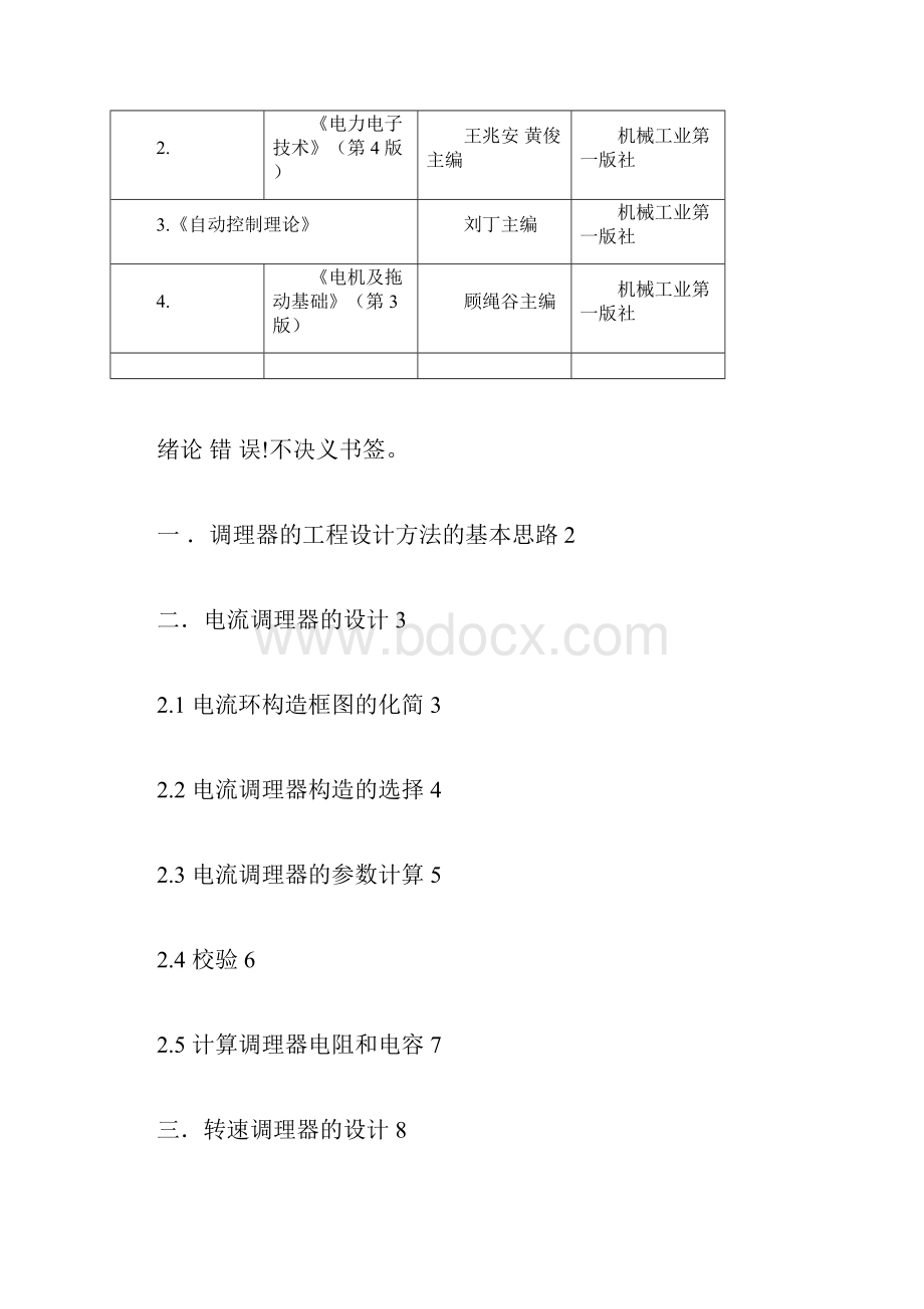 双闭环调速系统ASR和ACR综述.docx_第3页