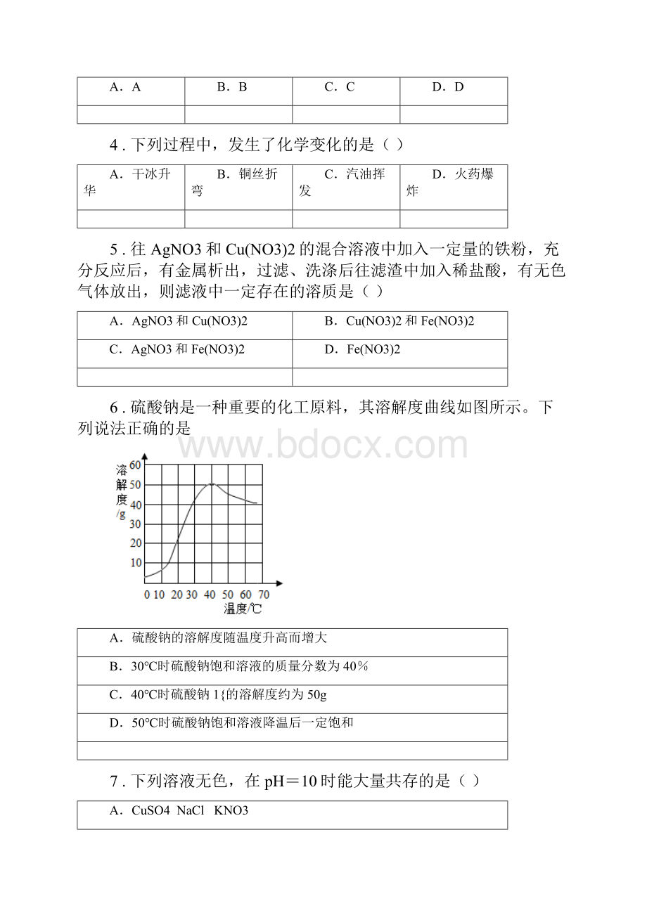 西宁市九年级上学期第二次月考化学试题II卷模拟.docx_第2页