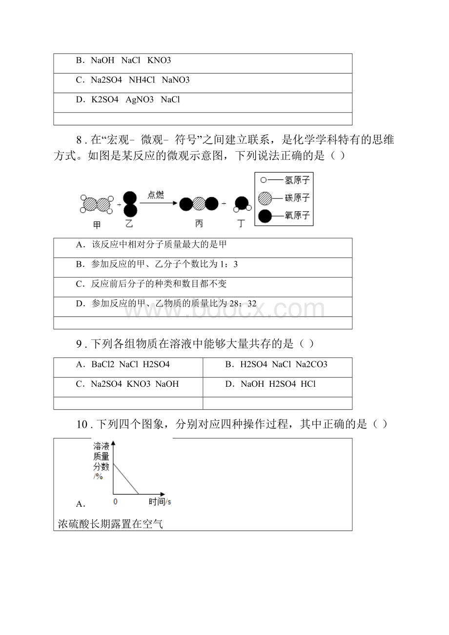 西宁市九年级上学期第二次月考化学试题II卷模拟.docx_第3页