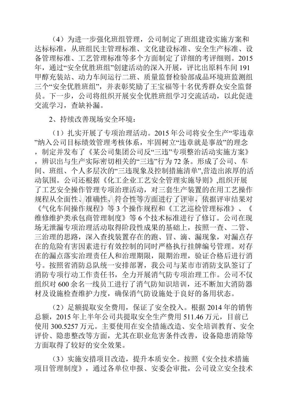 上半年安全生产工作总结报告.docx_第3页