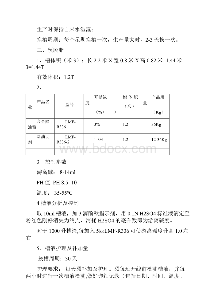 发动机前处理生产线作业指导书.docx_第2页